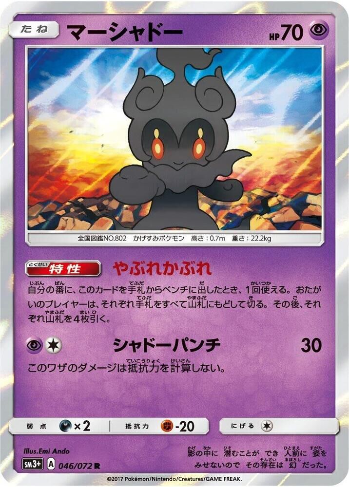 POKEMON JAPANESE SM3+ 046/072 R MARSHADOW