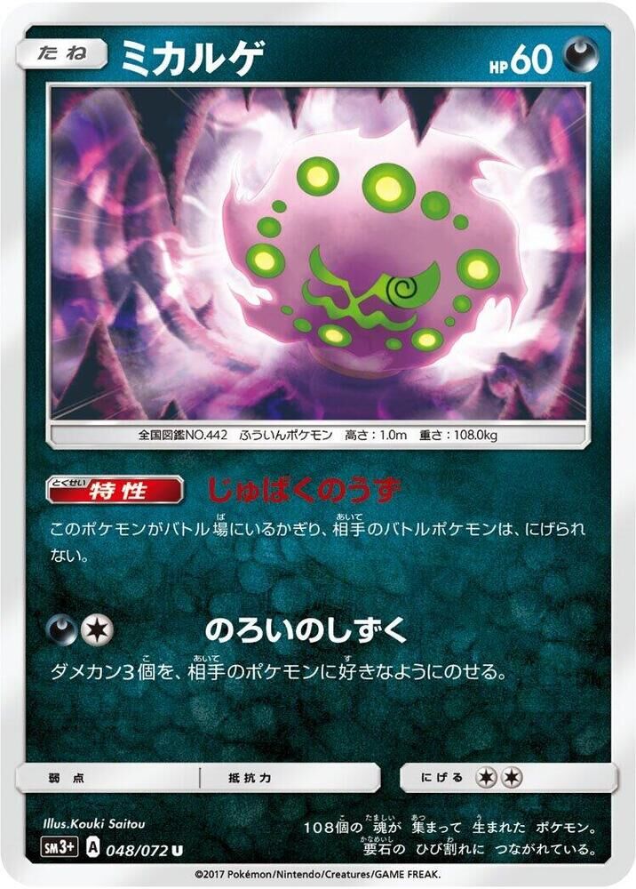 POKEMON JAPANESE SM3+ 048/072 U SPIRITOMB