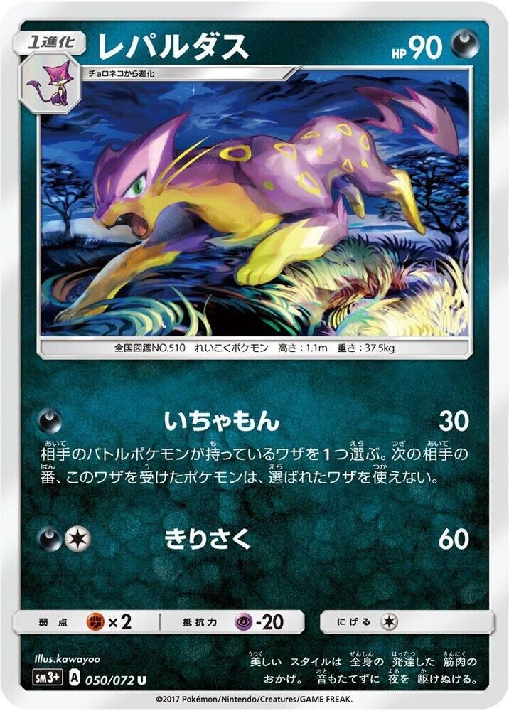 POKEMON JAPANESE SM3+ 050/072 U LIEPARD