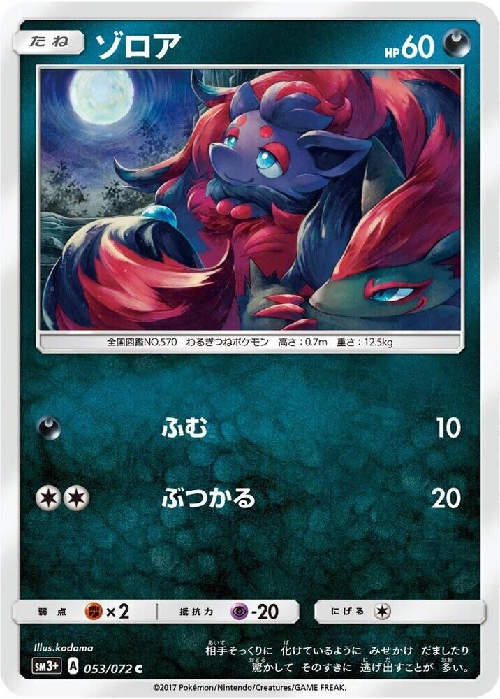 POKEMON JAPANESE SM3+ 053/072 C ZORUA