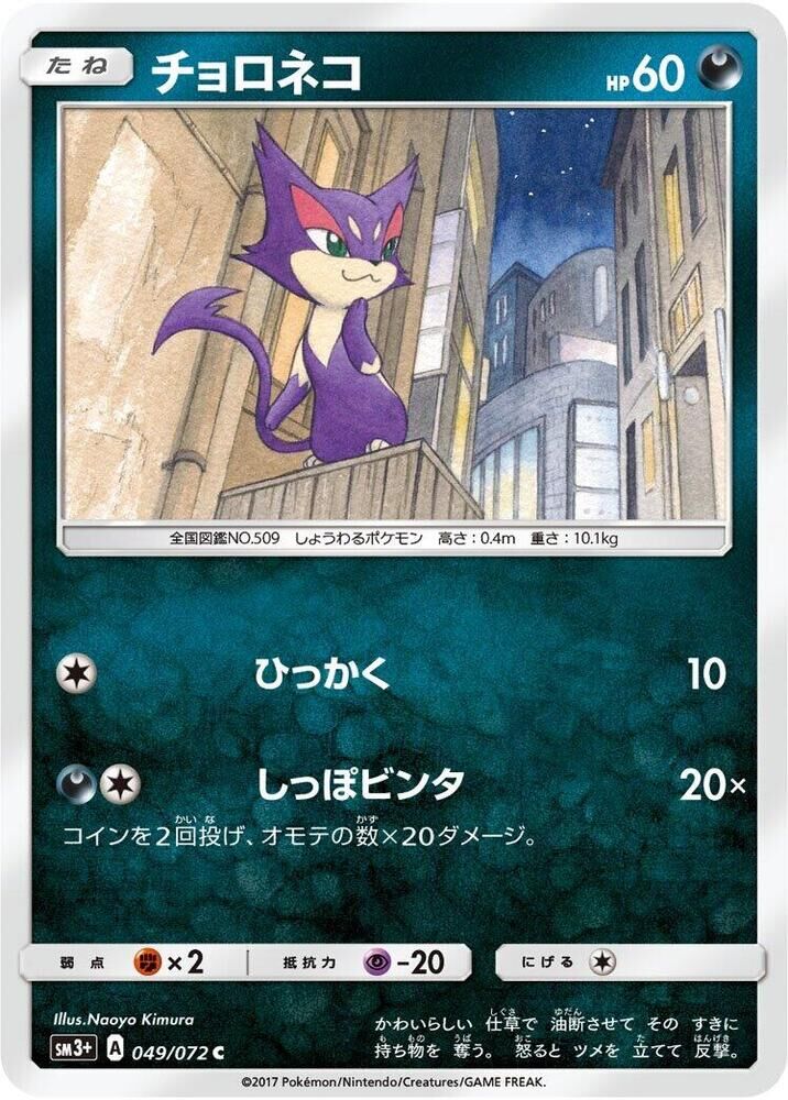 POKEMON JAPANESE SM3+ 049/072 C PURRLOIN