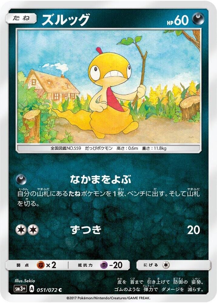 POKEMON JAPANESE SM3+ 051/072 C SCRAGGY