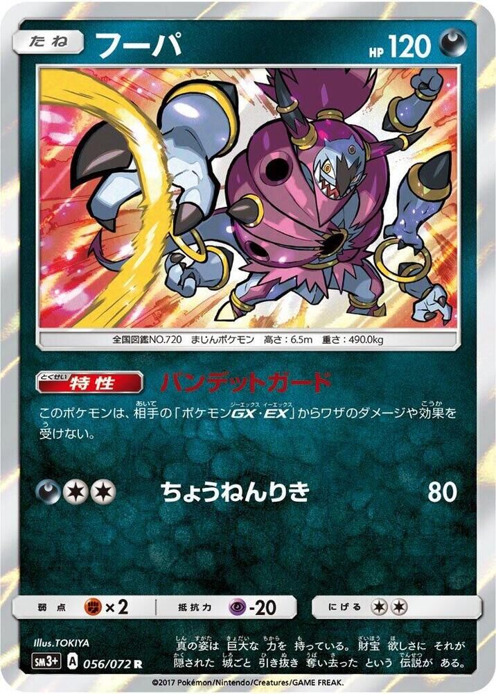 POKEMON JAPANESE SM3+ 056/072 R HOOPA