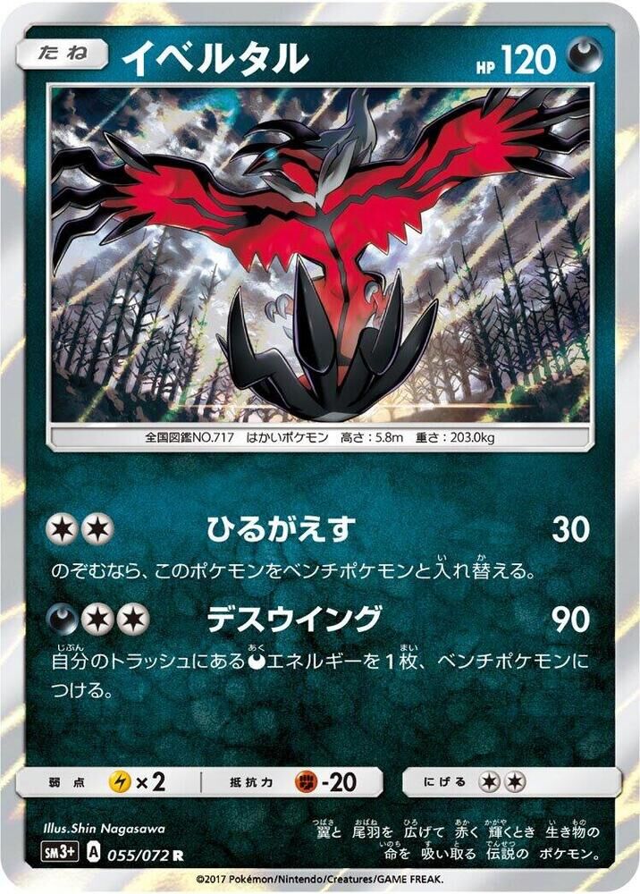 POKEMON JAPANESE SM3+ 055/072 R YVELTAL