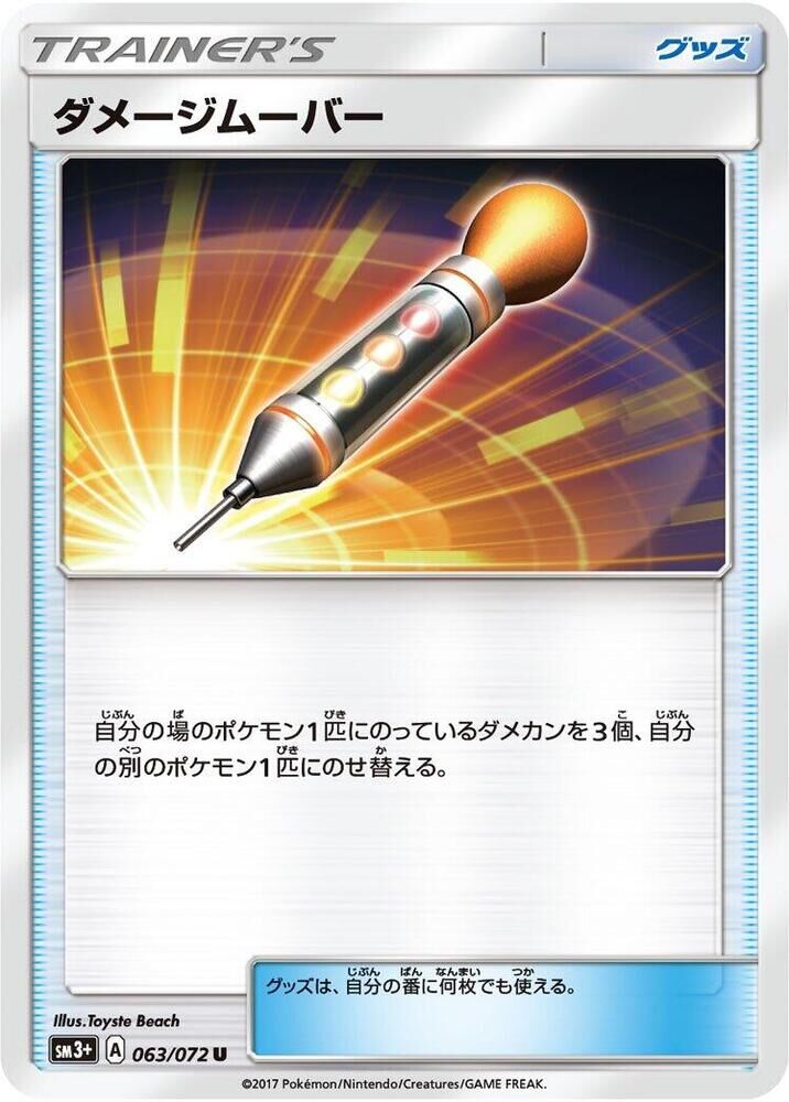 POKEMON JAPANESE SM3+ 063/072 U DAMAGE MOVER