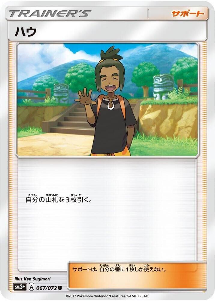 POKEMON JAPANESE SM3+ 067/072 U HAU