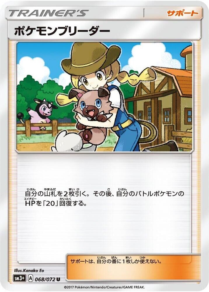 POKEMON JAPANESE SM3+ 068/072 U POKEMON BREEDER
