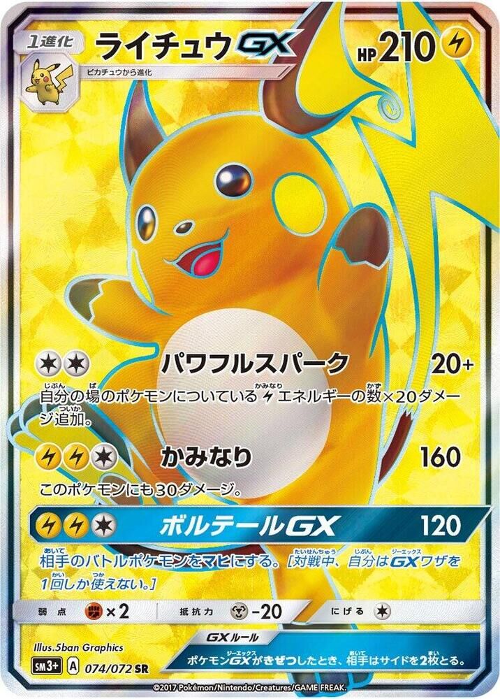 POKEMON JAPANESE SM3+ 074/072 SR RAICHU GX