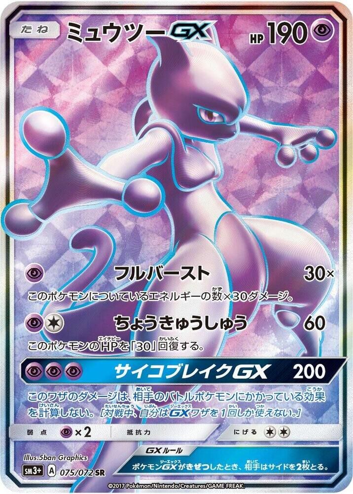 POKEMON JAPANESE SM3+ 075/072 SR MEWTWO GX