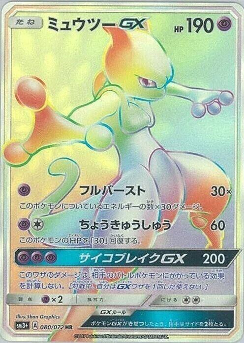 POKEMON JAPANESE SM3+ 080/072 HR MEWTWO GX