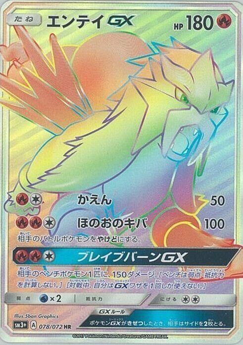 POKEMON JAPANESE SM3+ 078/072 HR ENTEI GX