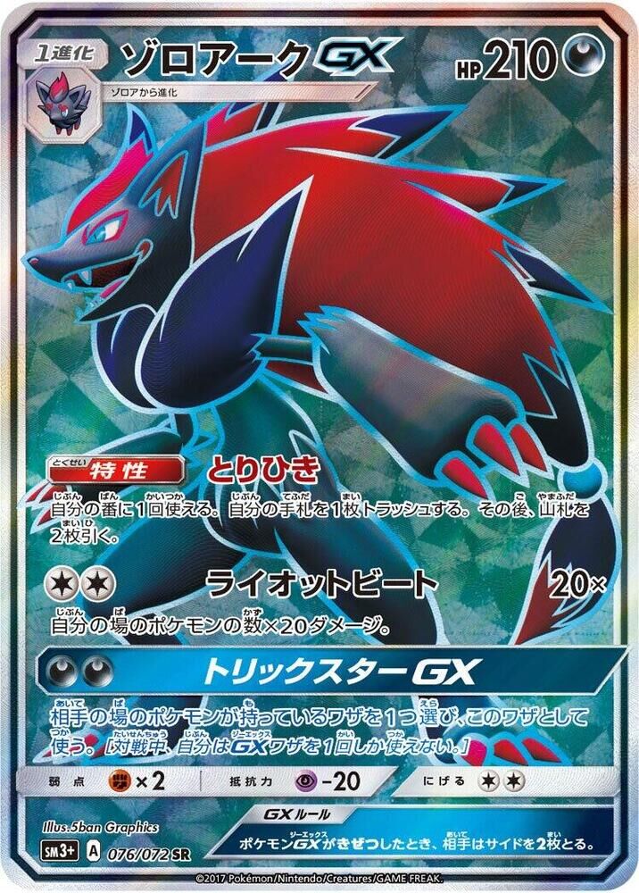 POKEMON JAPANESE SM3+ 076/072 SR ZOROARK GX
