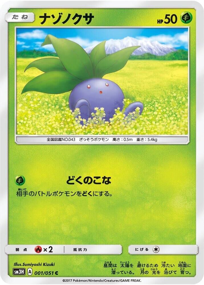 POKEMON JAPANESE SM3H 001/051 C ODDISH