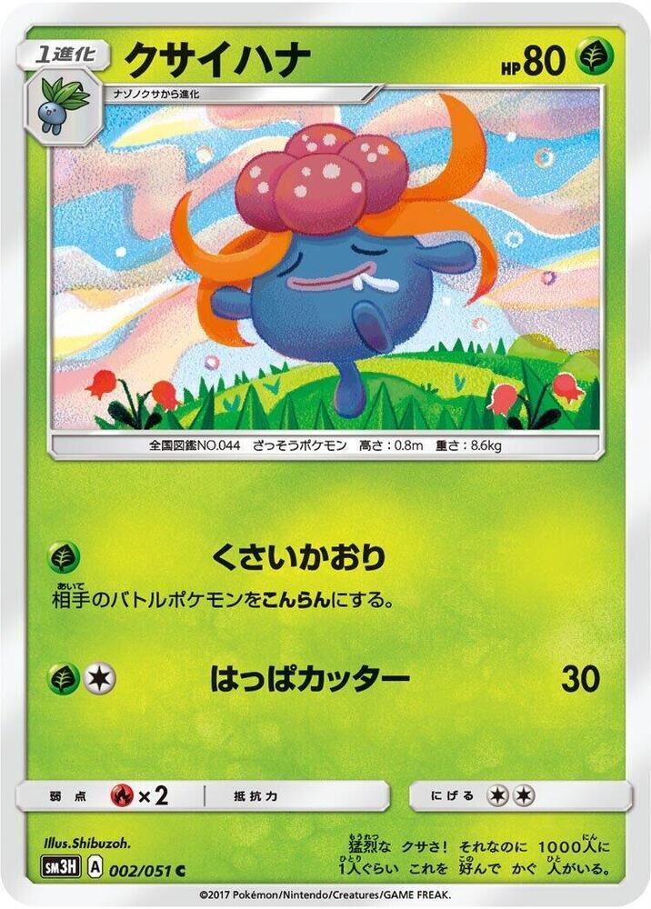 POKEMON JAPANESE SM3H 002/051 C GLOOM