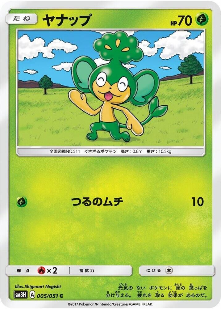 POKEMON JAPANESE SM3H 005/051 C PANSAGE