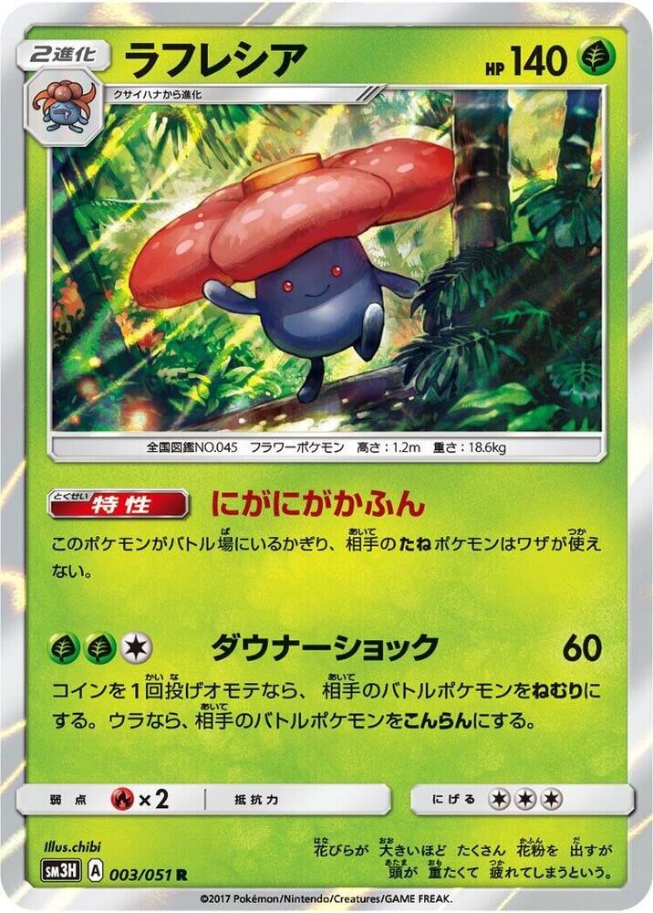 POKEMON JAPANESE SM3H 003/051 R VILEPLUME