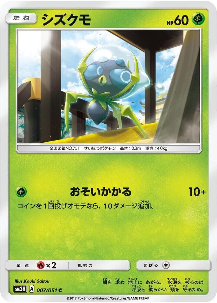 POKEMON JAPANESE SM3H 007/051 C DEWPIDER
