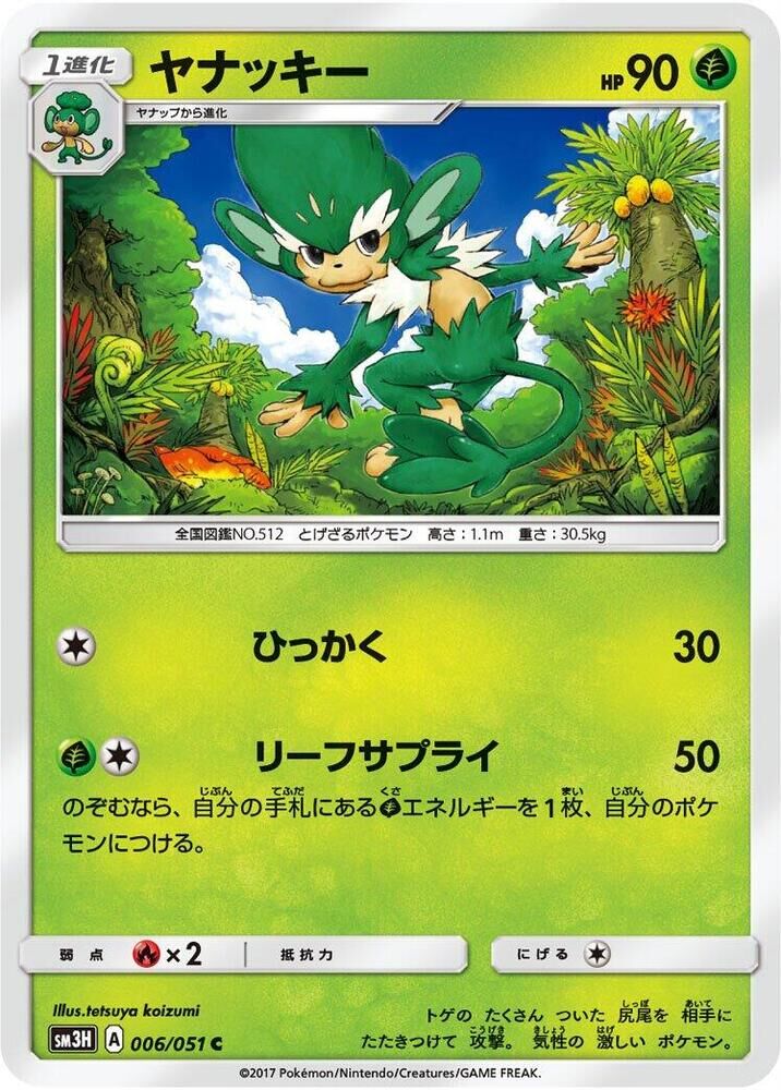 POKEMON JAPANESE SM3H 006/051 C SIMISAGE