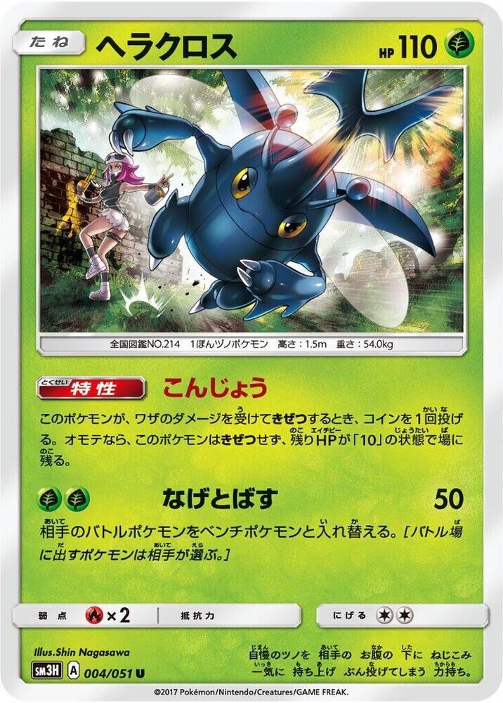 POKEMON JAPANESE SM3H 004/051 U HERACROSS
