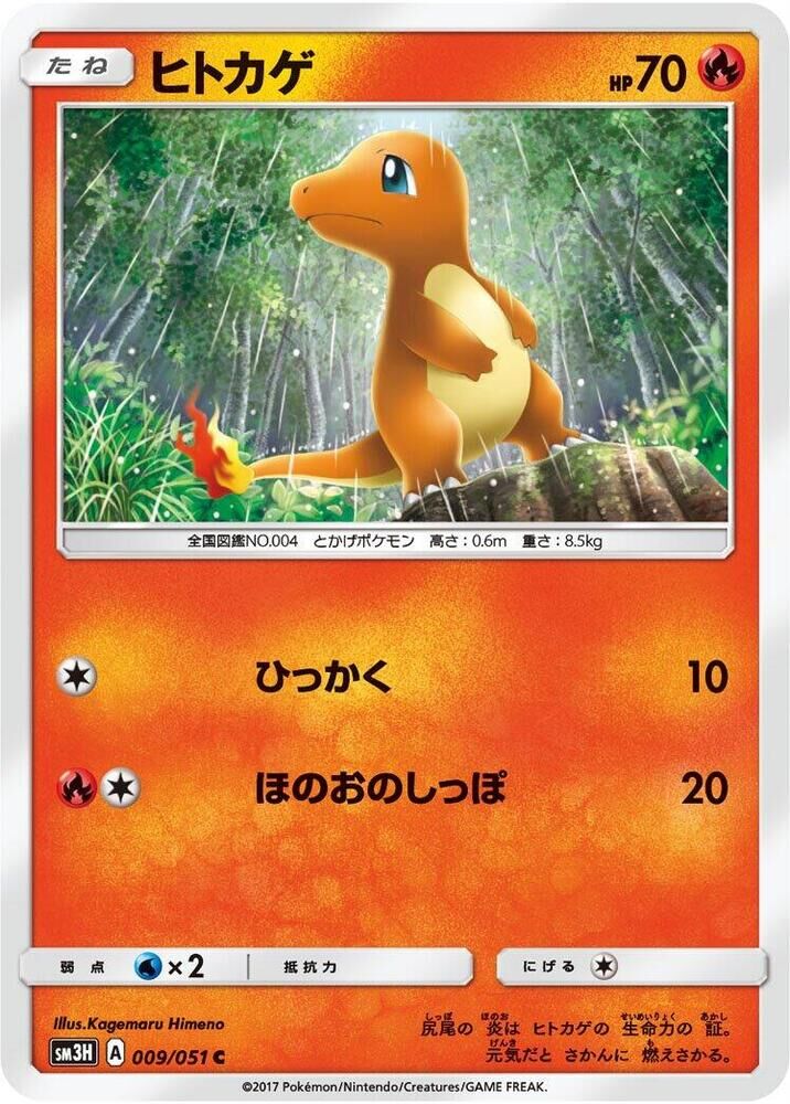 POKEMON JAPANESE SM3H 009/051 C CHARMANDER