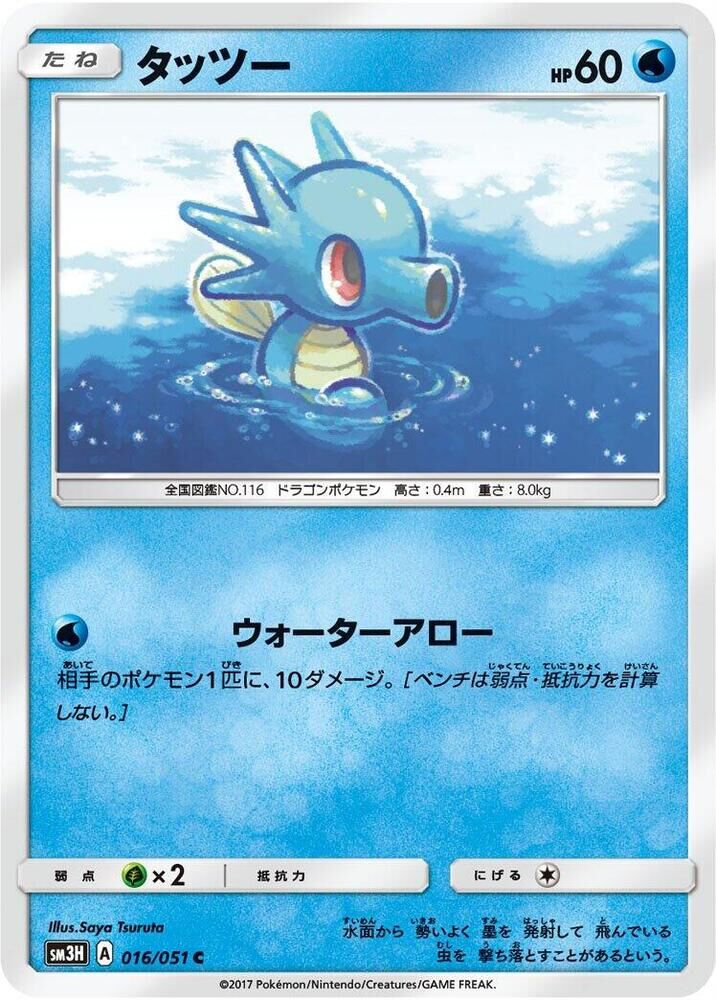 POKEMON JAPANESE SM3H 016/051 C HORSEA