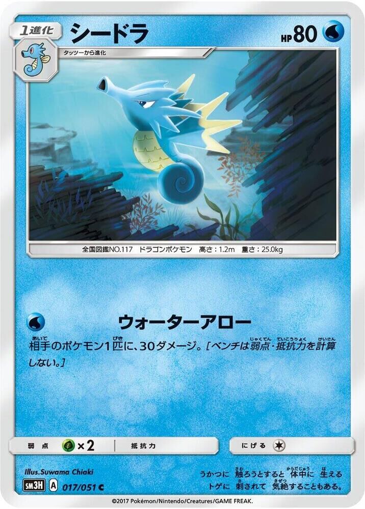 POKEMON JAPANESE SM3H 017/051 C SEADRA