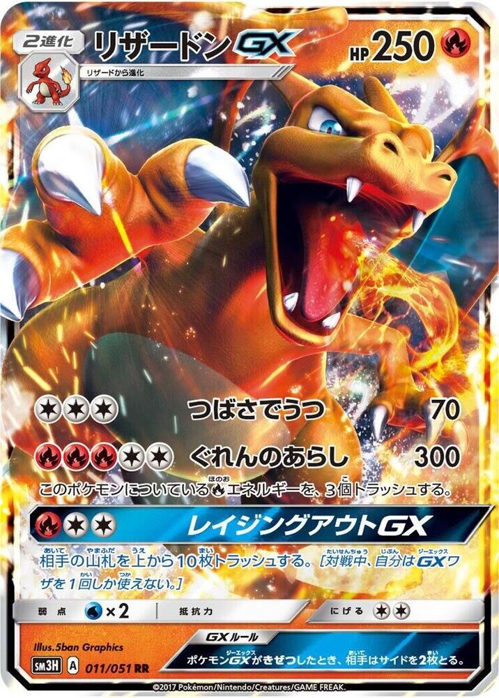 POKEMON JAPANESE SM3H 011/051 RR CHARIZARD GX