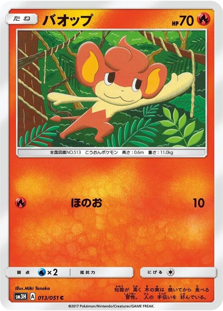 POKEMON JAPANESE SM3H 013/051 C PANSEAR