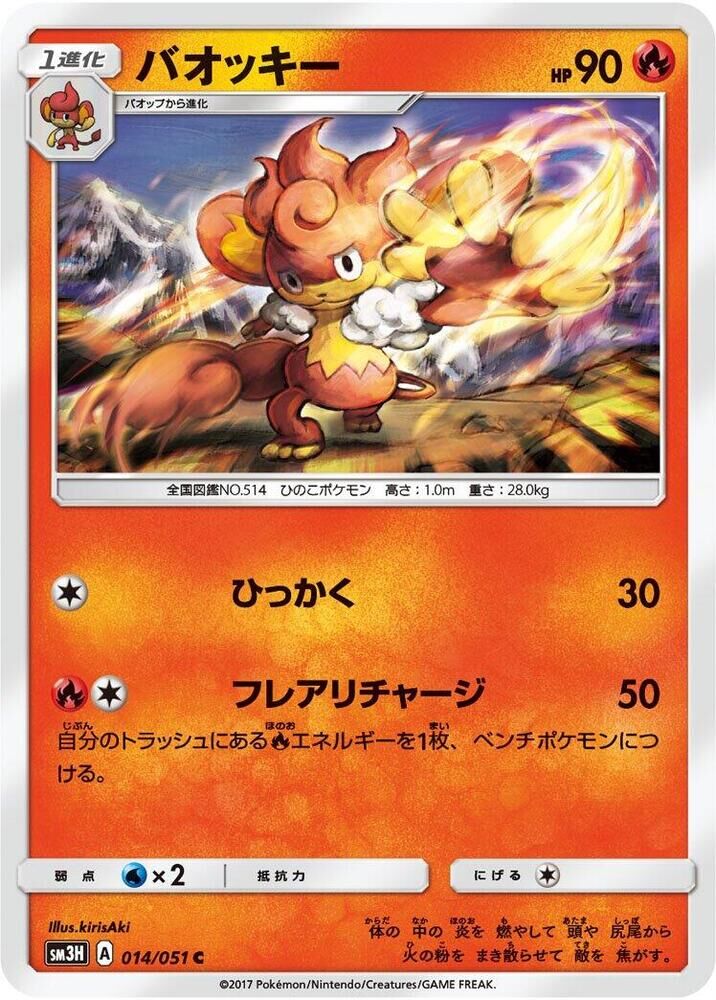 POKEMON JAPANESE SM3H 014/051 C SIMISEAR