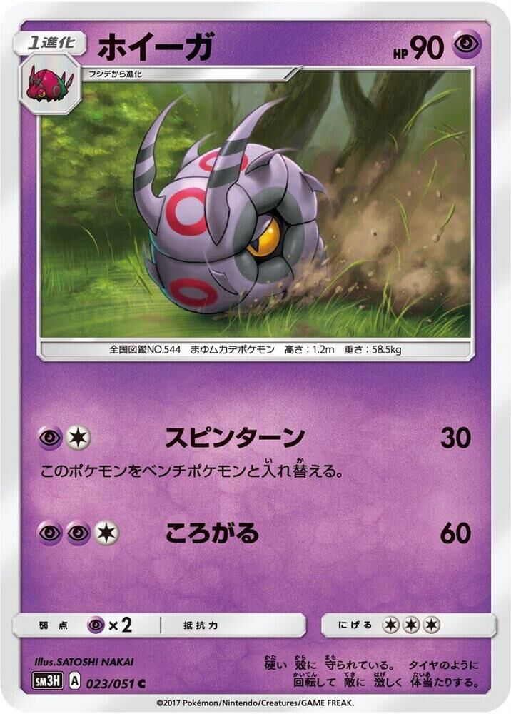 POKEMON JAPANESE SM3H 023/051 C WHIRLIPEDE