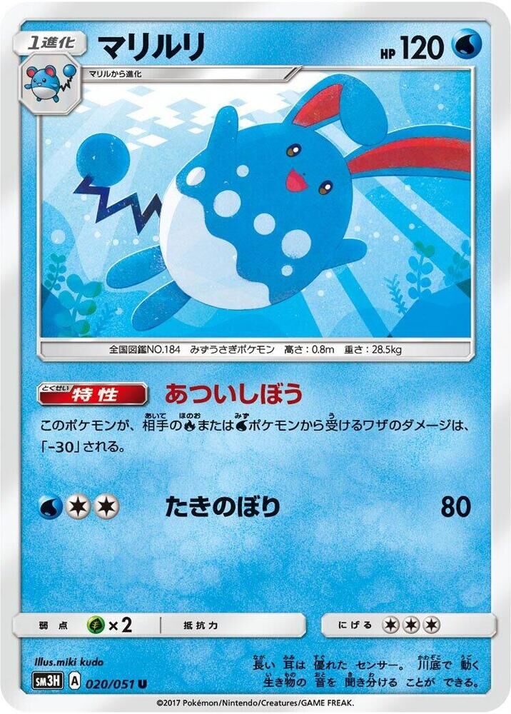 POKEMON JAPANESE SM3H 020/051 U AZUMARILL