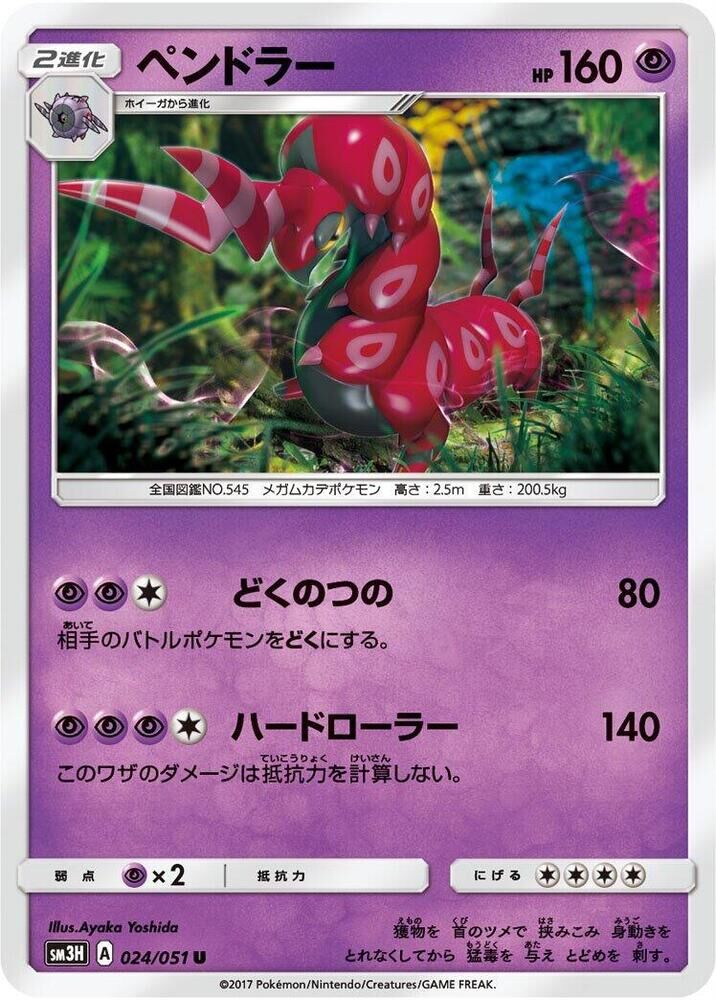 POKEMON JAPANESE SM3H 024/051 U SCOLIPEDE
