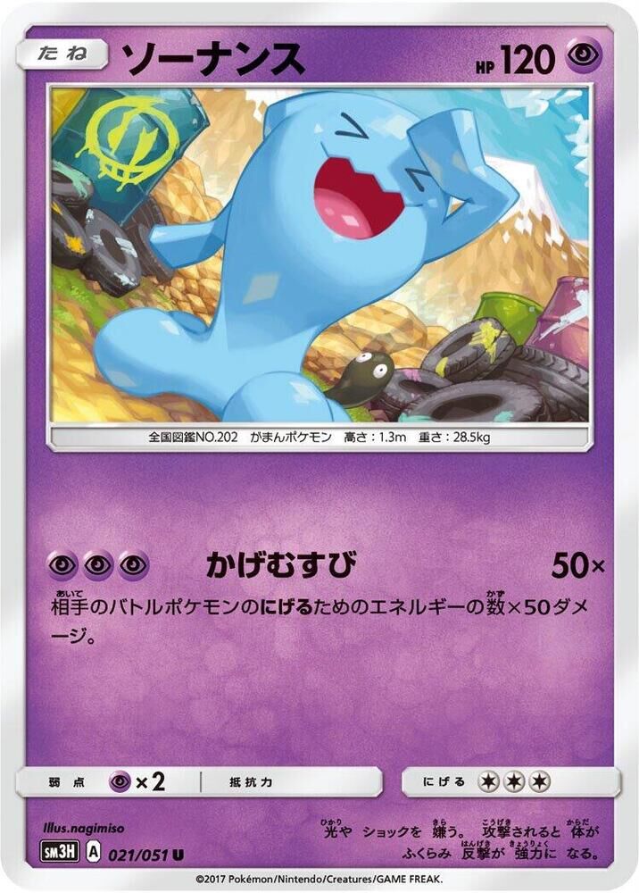 POKEMON JAPANESE SM3H 021/051 U WOBBUFFET