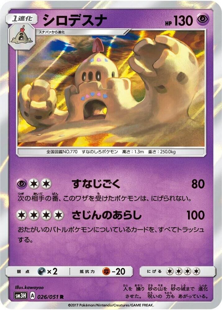 POKEMON JAPANESE SM3H 026/051 R PALOSSAND