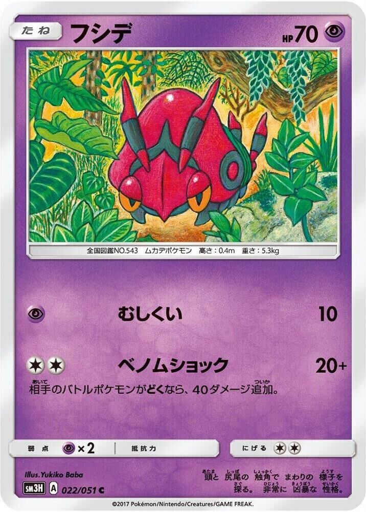 POKEMON JAPANESE SM3H 022/051 C VENIPEDE