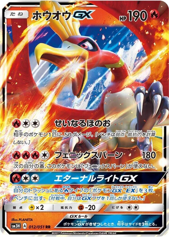 POKEMON JAPANESE SM3H 012/051 RR HO-OH GX
