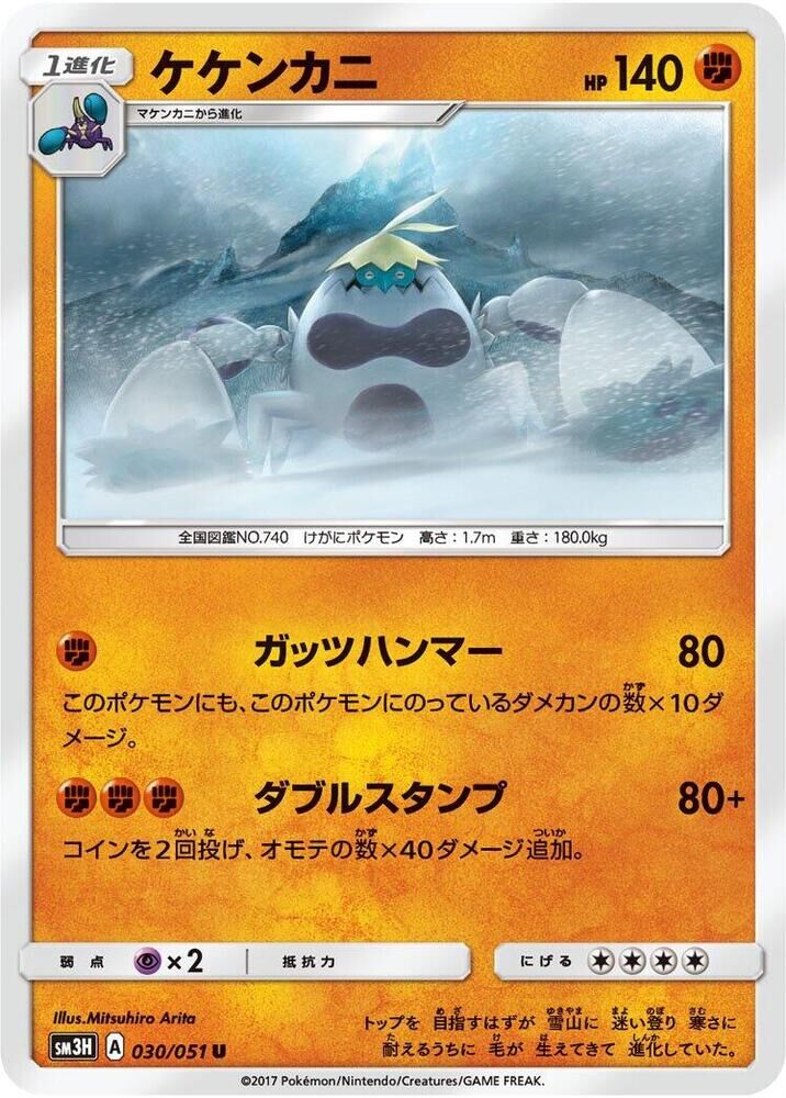 POKEMON JAPANESE SM3H 030/051 U CRABOMINABLE