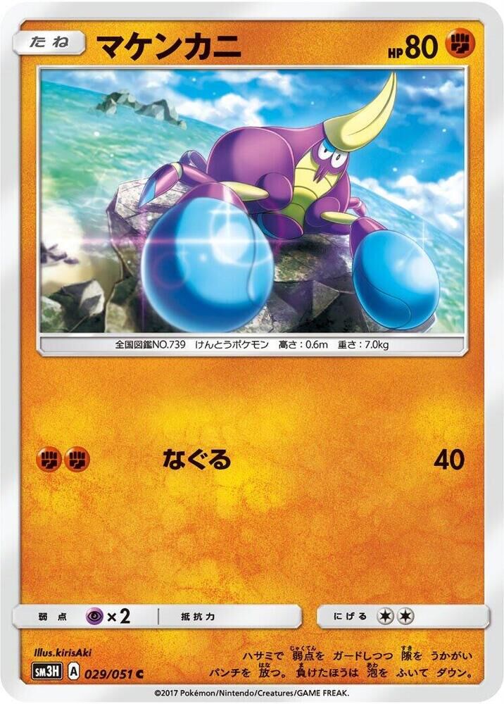 POKEMON JAPANESE SM3H 029/051 C CRABRAWLER