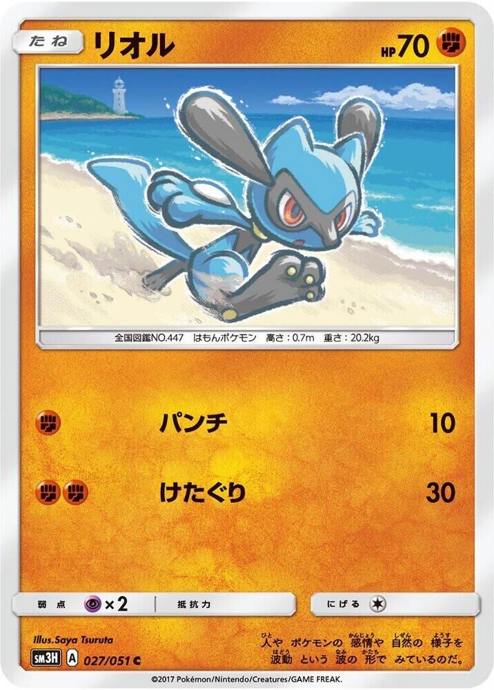 POKEMON JAPANESE SM3H 027/051 C RIOLU