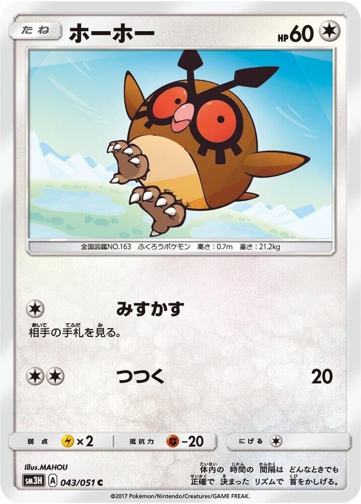 POKEMON JAPANESE SM3H 043/051 C HOOTHOOT