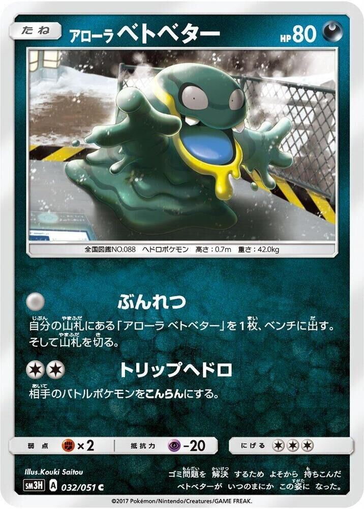 POKEMON JAPANESE SM3H 032/051 C ALOLAN GRIMER