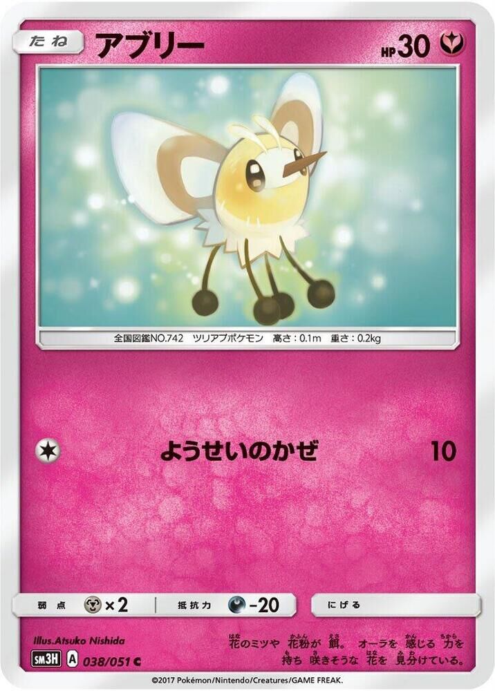 POKEMON JAPANESE SM3H 038/051 C CUTIEFLY