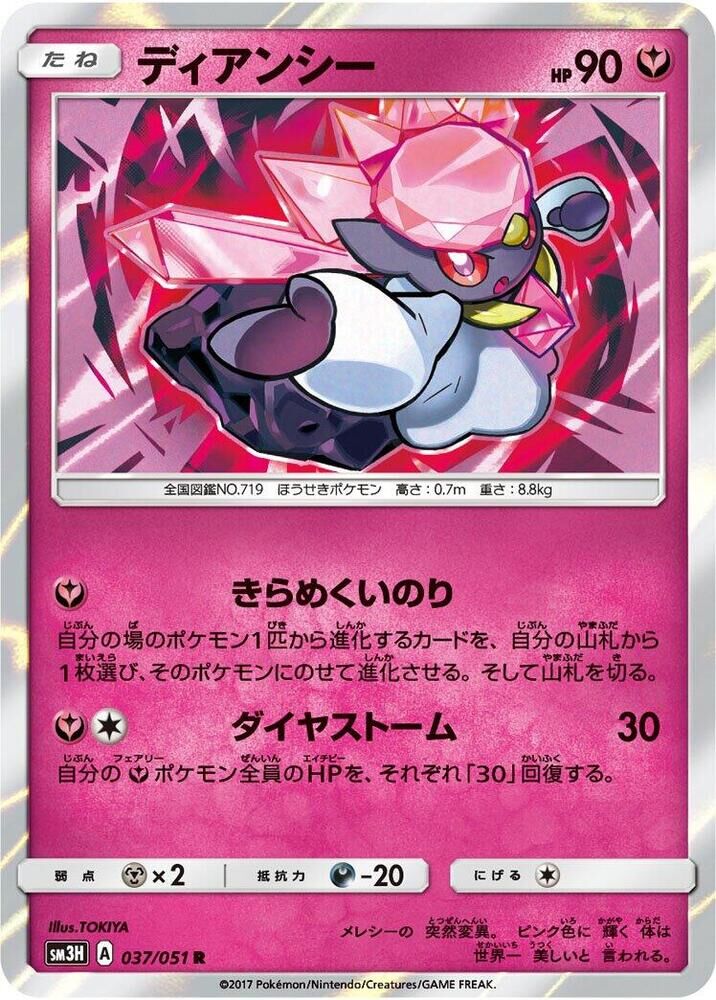 POKEMON JAPANESE SM3H 037/051 R DIANCIE