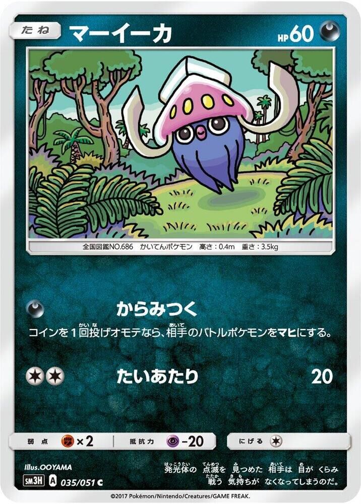 POKEMON JAPANESE SM3H 035/051 C INKAY
