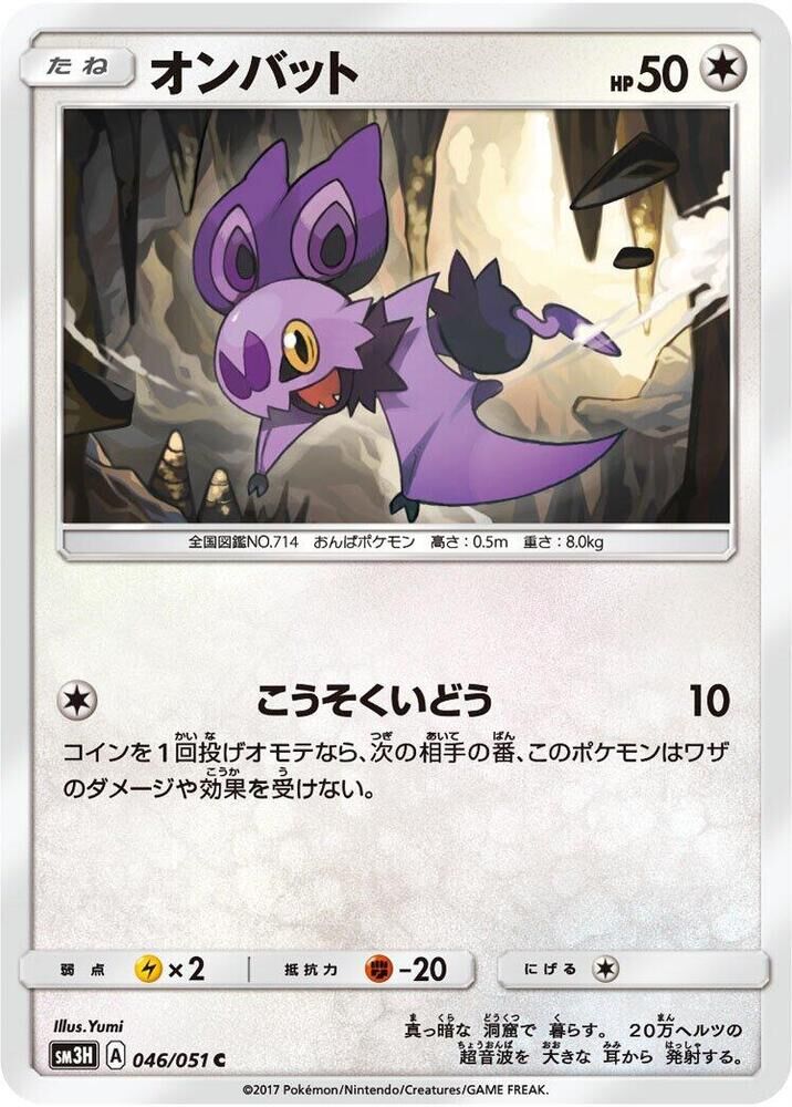 POKEMON JAPANESE SM3H 046/051 C NOIBAT