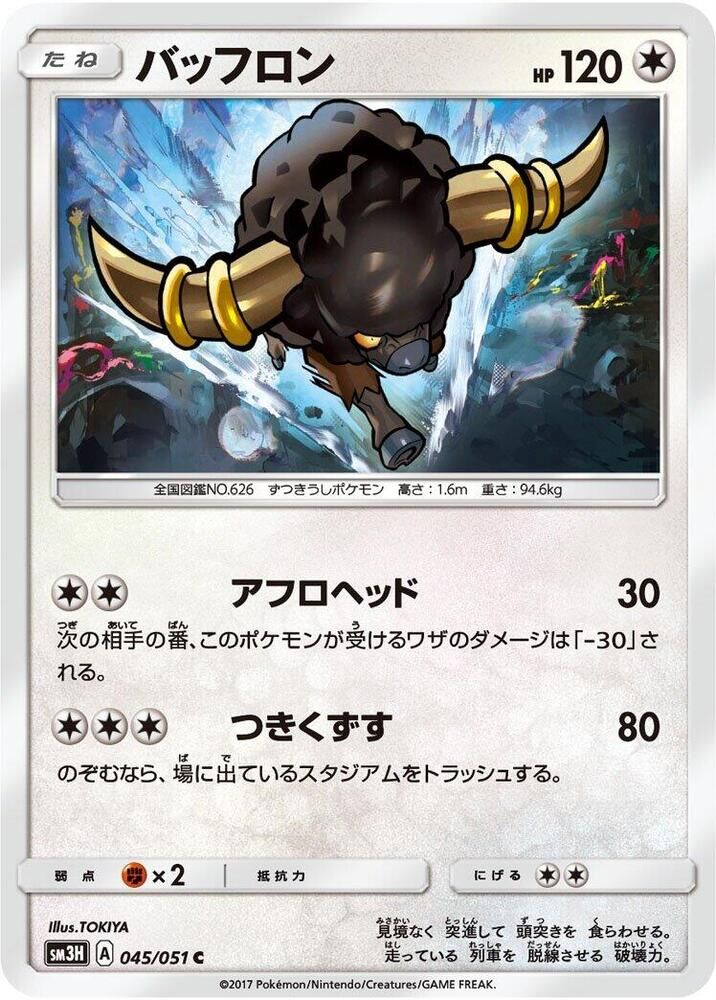 POKEMON JAPANESE SM3H 045/051 C BOUFFALANT