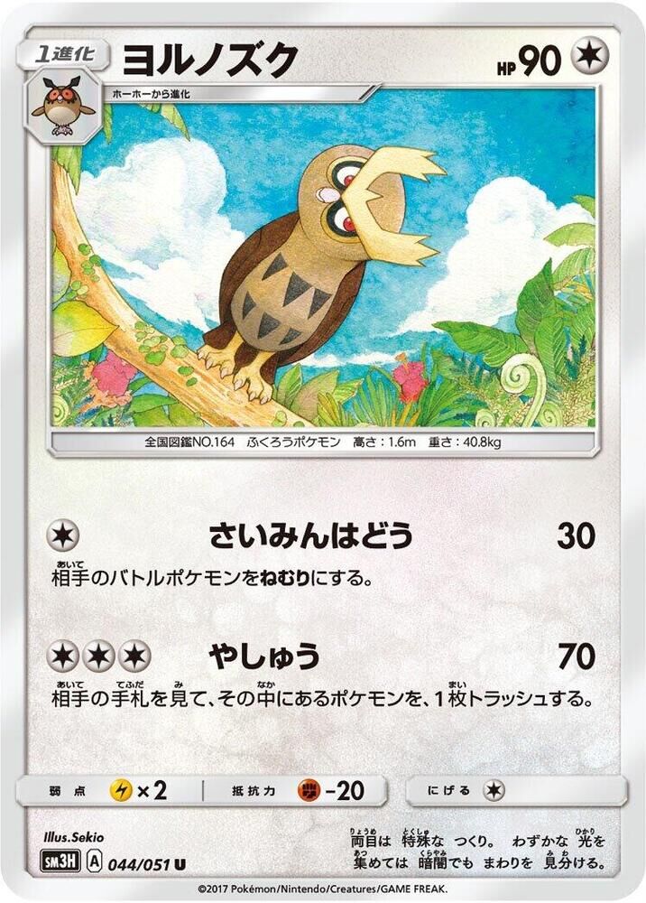 POKEMON JAPANESE SM3H 044/051 U NOCTOWL