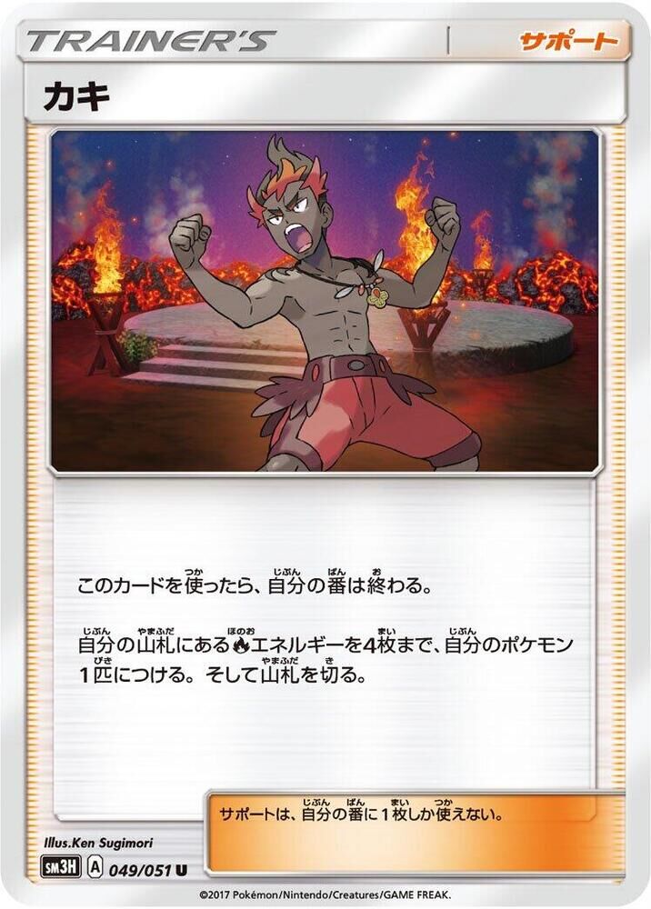 POKEMON JAPANESE SM3H 049/051 U KIAWE