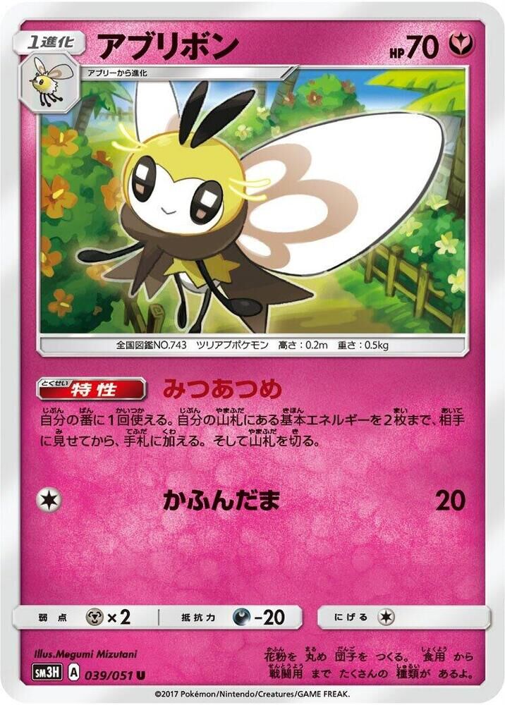 POKEMON JAPANESE SM3H 039/051 U RIBOMBEE