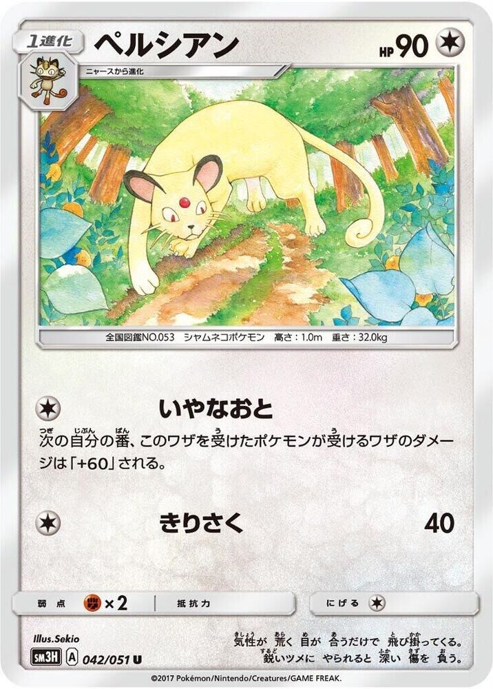 POKEMON JAPANESE SM3H 042/051 U PERSIAN